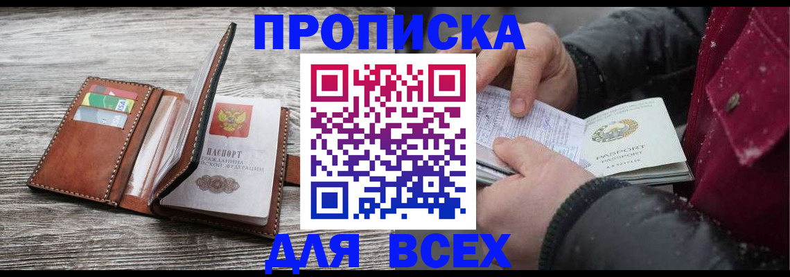 прописка для кредита в Светлограде