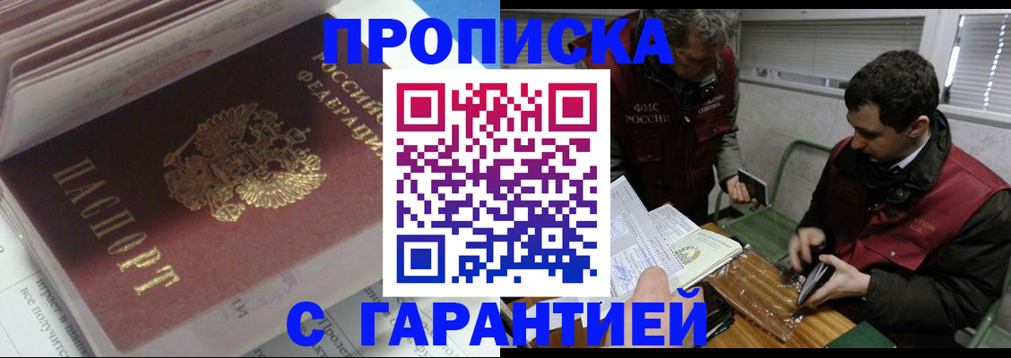 временная регистрация гарантия в Светлограде