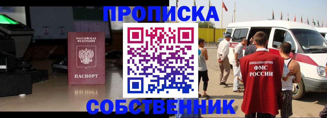 прописка 2025 в Светлограде