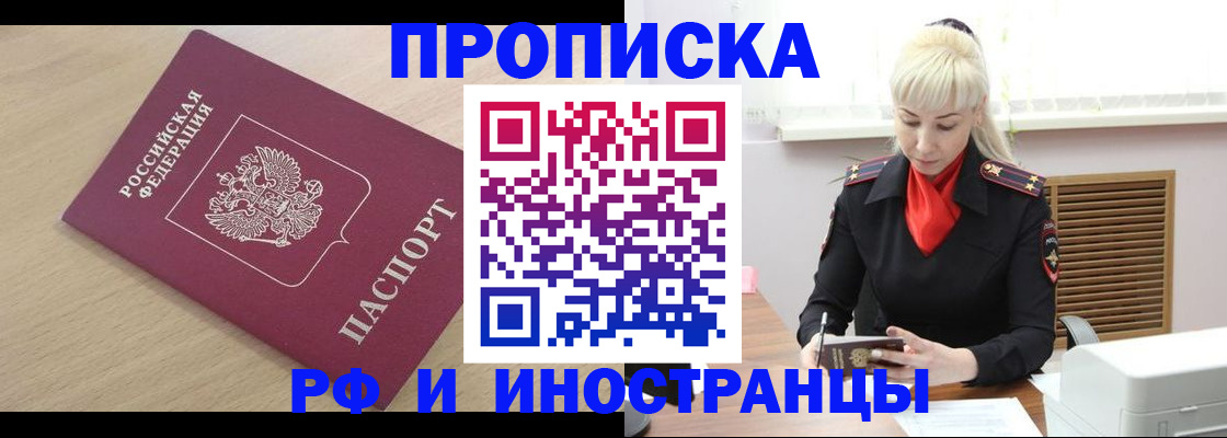 прописка для военкомата в Светлограде