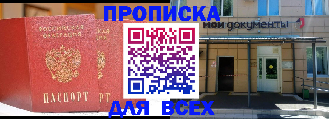 прописка ребенка в Светлограде